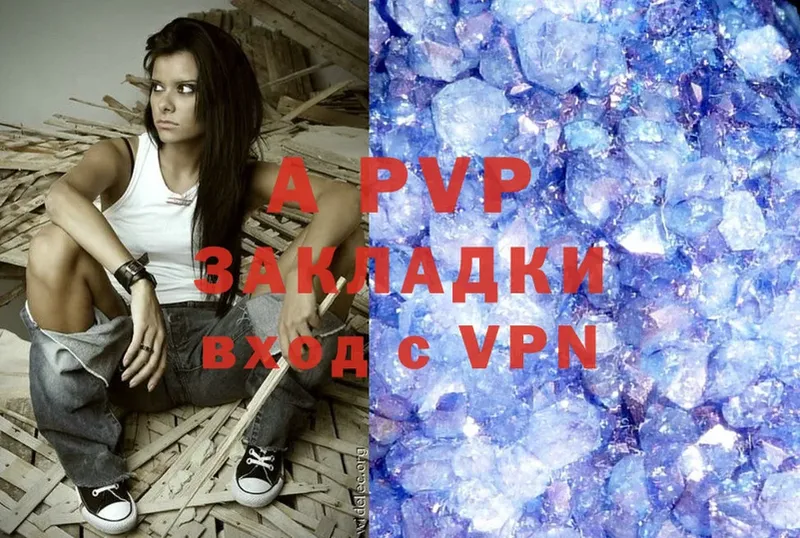 APVP Соль Балахна